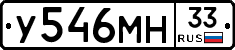 У546МН33 - 