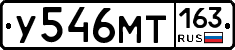 У546МТ163 - 