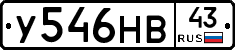 У546НВ43 - 