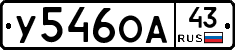 У546ОА43 - 