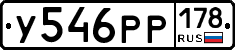 У546РР178 - 