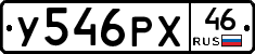 У546РХ46 - 