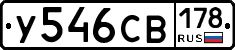У546СВ178 - 