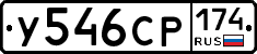 У546СР174 - 