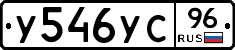 У546УС96 - 