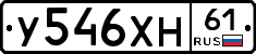 У546ХН61 - 