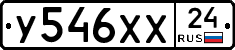 У546ХХ24 - 