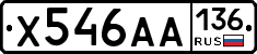 Х546АА136 - 