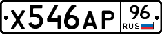 Х546АР96 - 