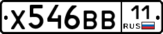 Х546ВВ11 - 