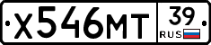 Х546МТ39 - 
