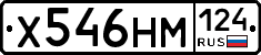 Х546НМ124 - 