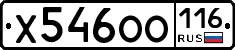 Х546ОО116 - 