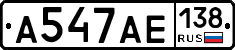 А547АЕ138 - 