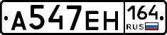 А547ЕН164 - 
