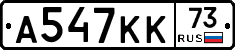 А547КК73 - 