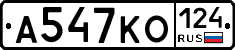 А547КО124 - 