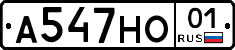 А547НО01 - 