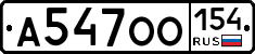 А547ОО154 - 