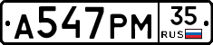 А547РМ35 - 