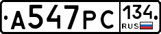 А547РС134 - 