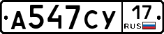 А547СУ17 - 