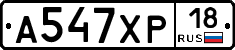 А547ХР18 - 