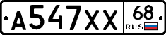 А547ХХ68 - 