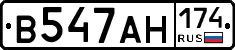В547АН174 - 