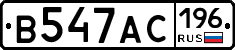 В547АС196 - 