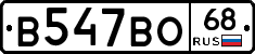 В547ВО68 - 