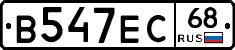 В547ЕС68 - 