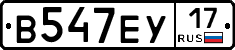 В547ЕУ17 - 