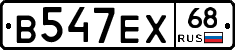 В547ЕХ68 - 