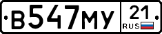 В547МУ21 - 