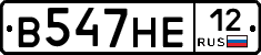 В547НЕ12 - 