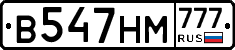 В547НМ777 - 