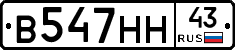 В547НН43 - 