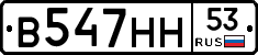 В547НН53 - 