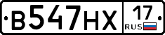 В547НХ17 - 