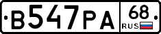 В547РА68 - 