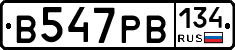 В547РВ134 - 