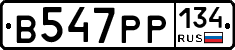 В547РР134 - 