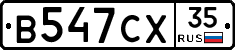 В547СХ35 - 