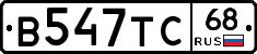 В547ТС68 - 