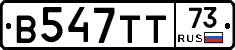 В547ТТ73 - 