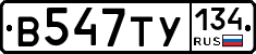 В547ТУ134 - 