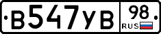 В547УВ98 - 