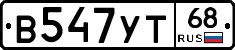 В547УТ68 - 