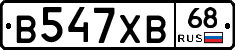 В547ХВ68 - 